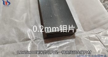 【知鉬】輕薄堅韌,精密制造:0.2mm鉬片應用揭秘 0.2mm鉬片